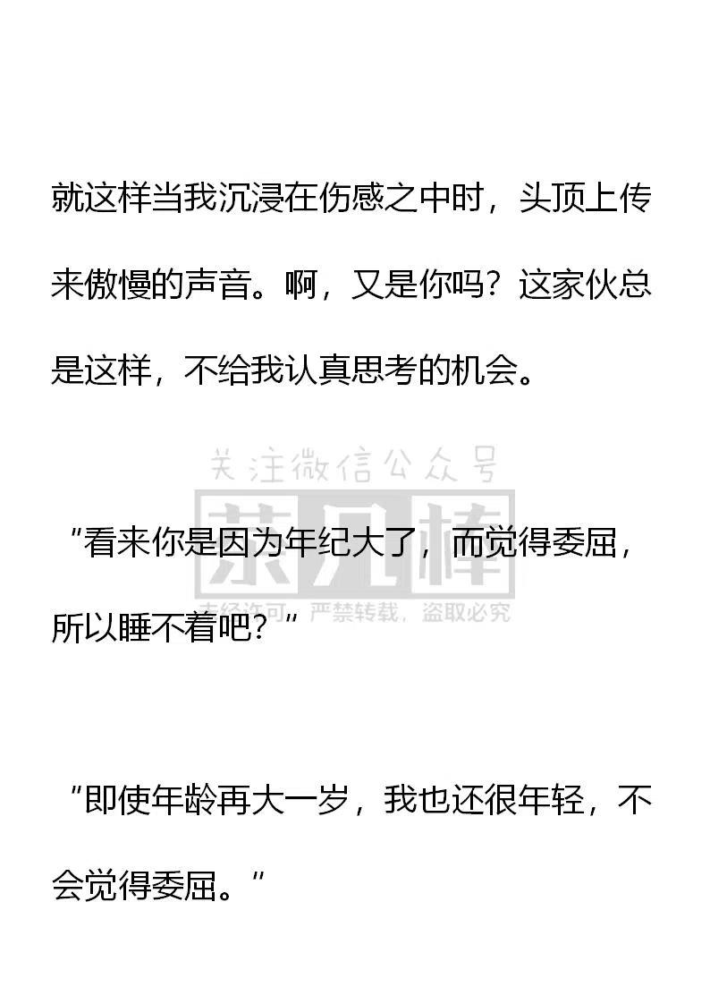 《小说版可爱的公主殿下》第二季完结 第16页