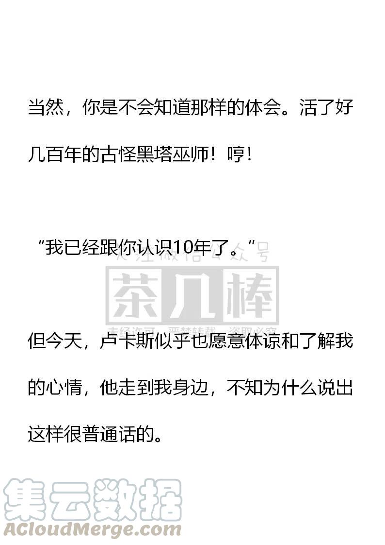 《小说版可爱的公主殿下》第二季完结 第17页