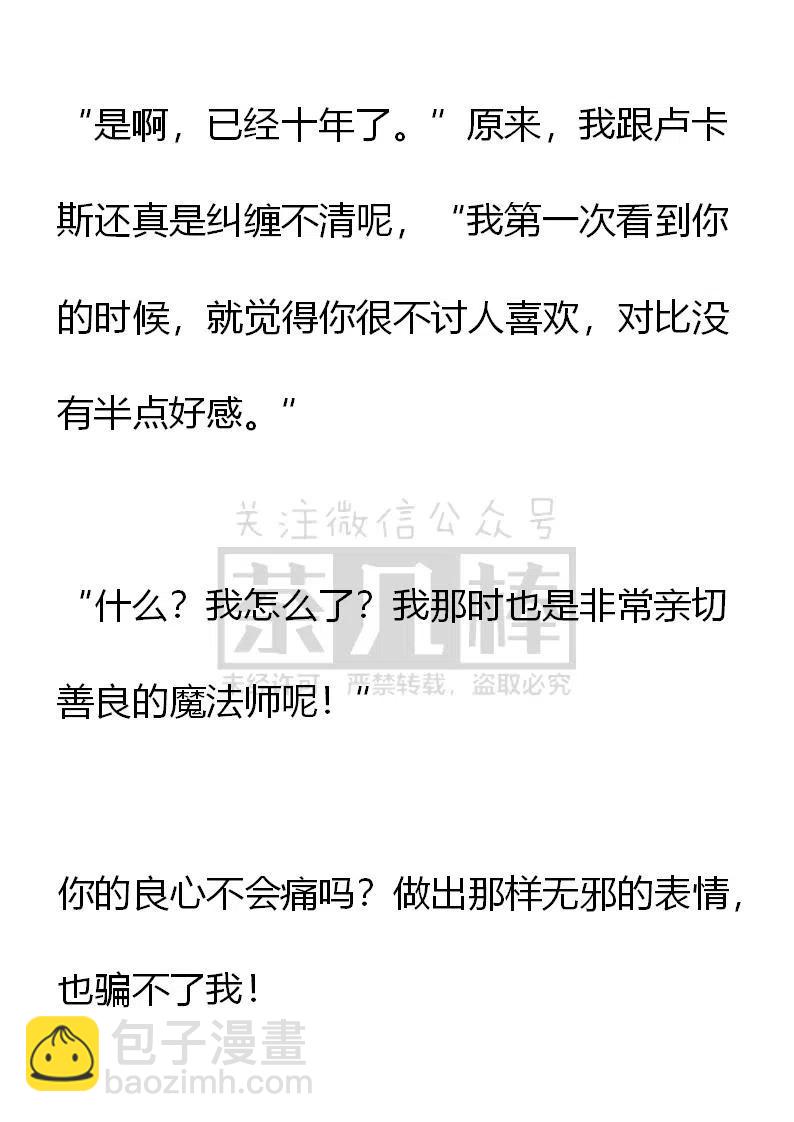 《小说版可爱的公主殿下》第二季完结 第18页