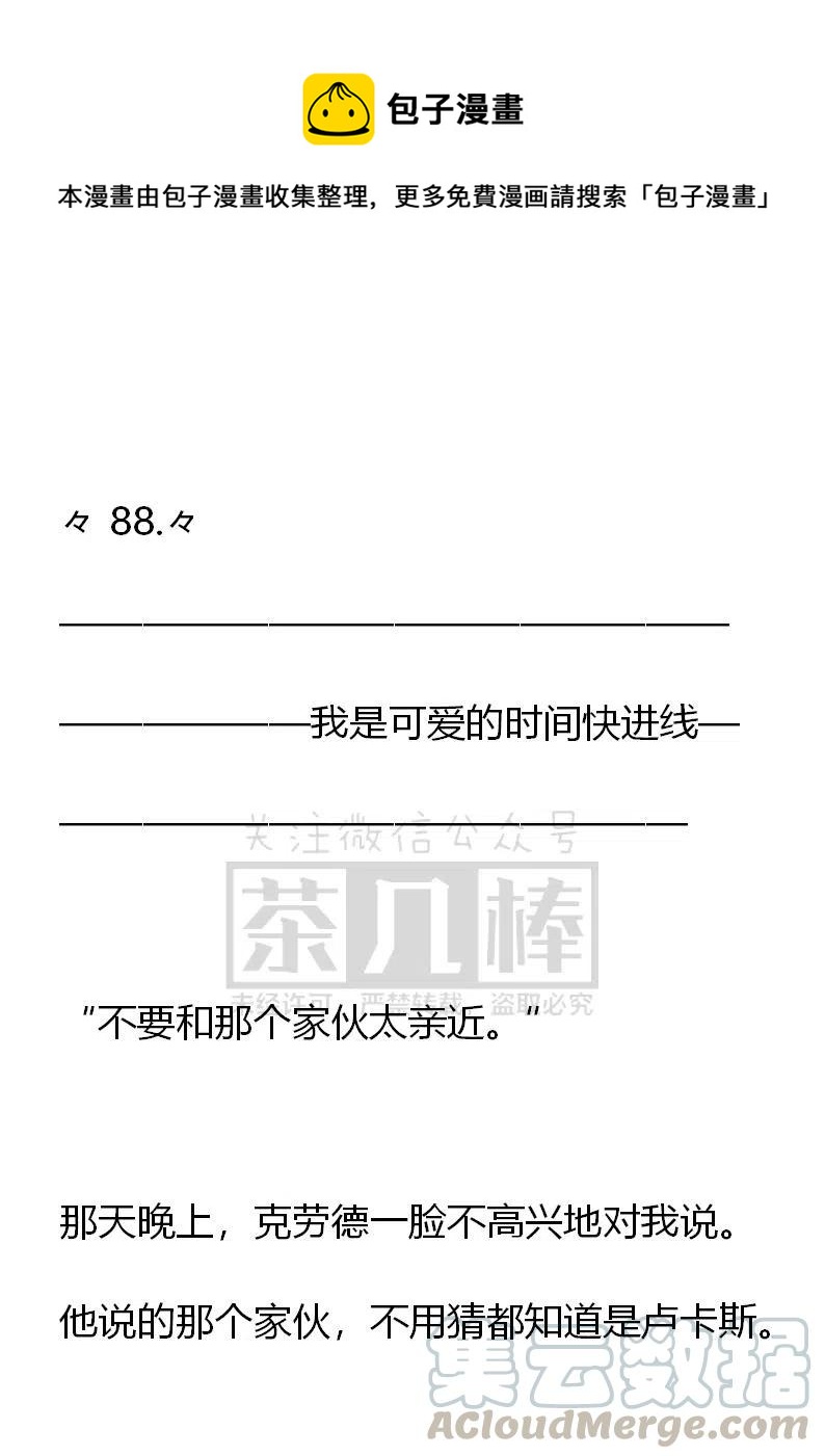 《小说版可爱的公主殿下》第二季完结 第1页