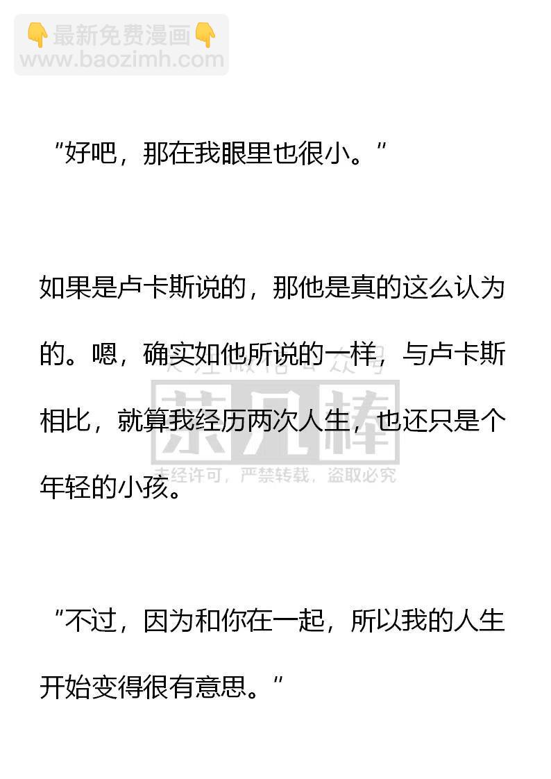《小说版可爱的公主殿下》第二季完结 第20页