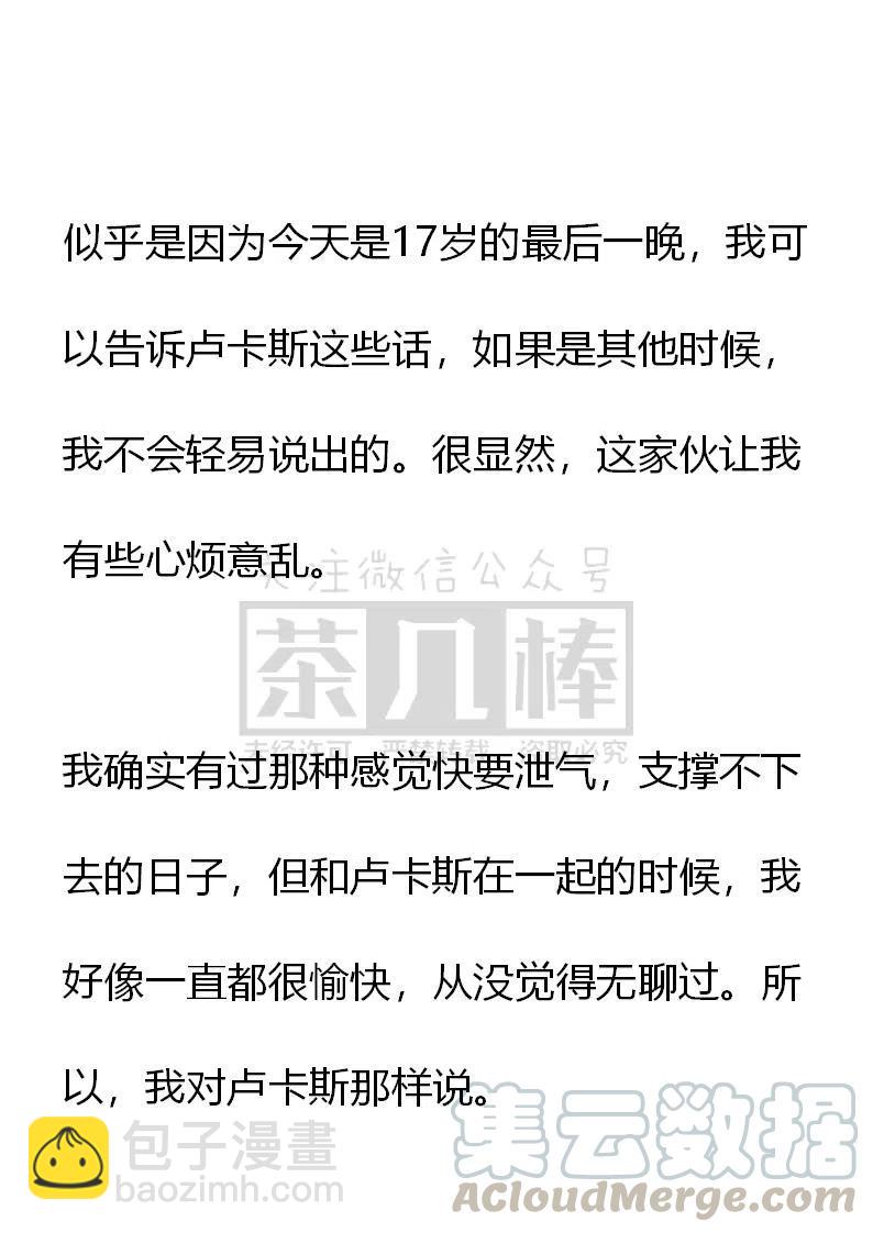 《小说版可爱的公主殿下》第二季完结 第21页