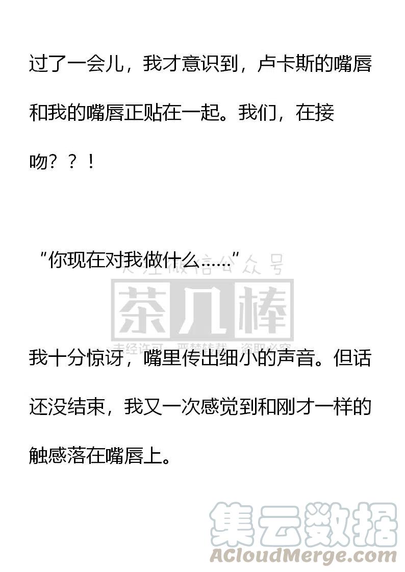 《小说版可爱的公主殿下》第二季完结 第23页