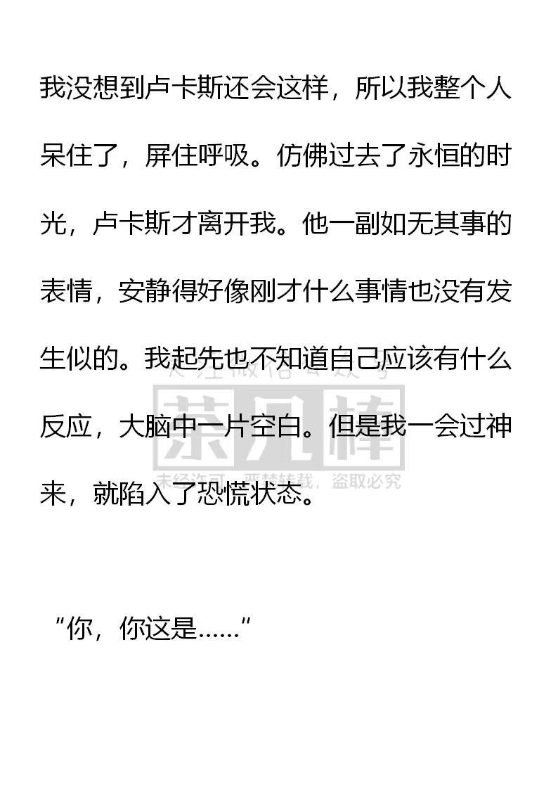 《小说版可爱的公主殿下》第二季完结 第24页