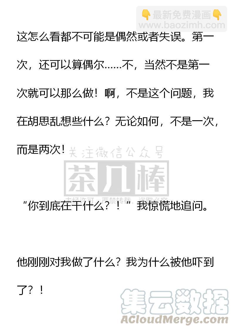 《小说版可爱的公主殿下》第二季完结 第25页