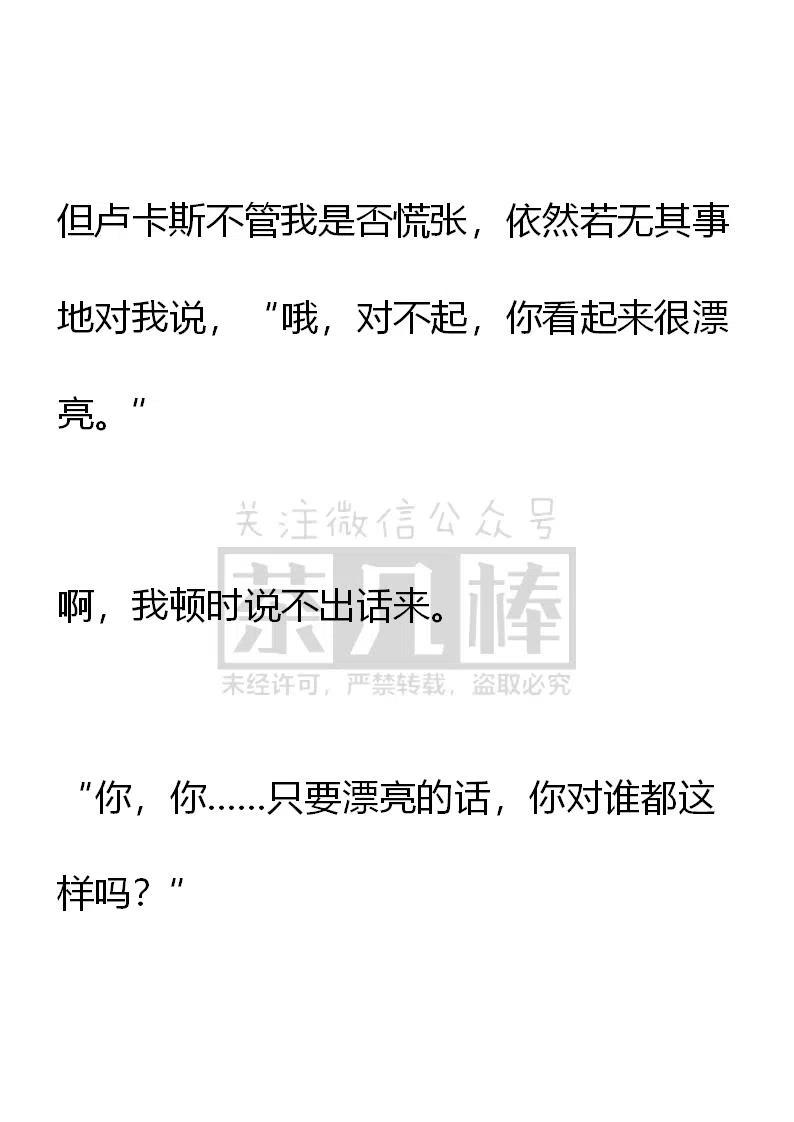 《小说版可爱的公主殿下》第二季完结 第26页