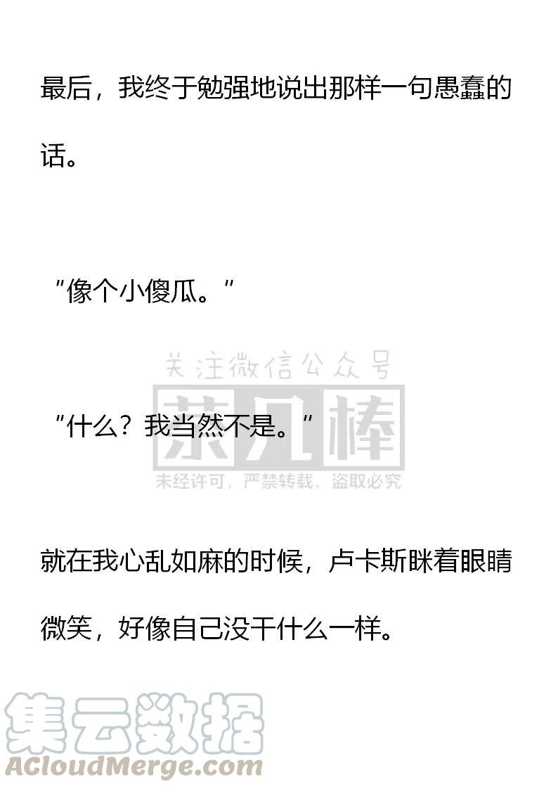 《小说版可爱的公主殿下》第二季完结 第27页