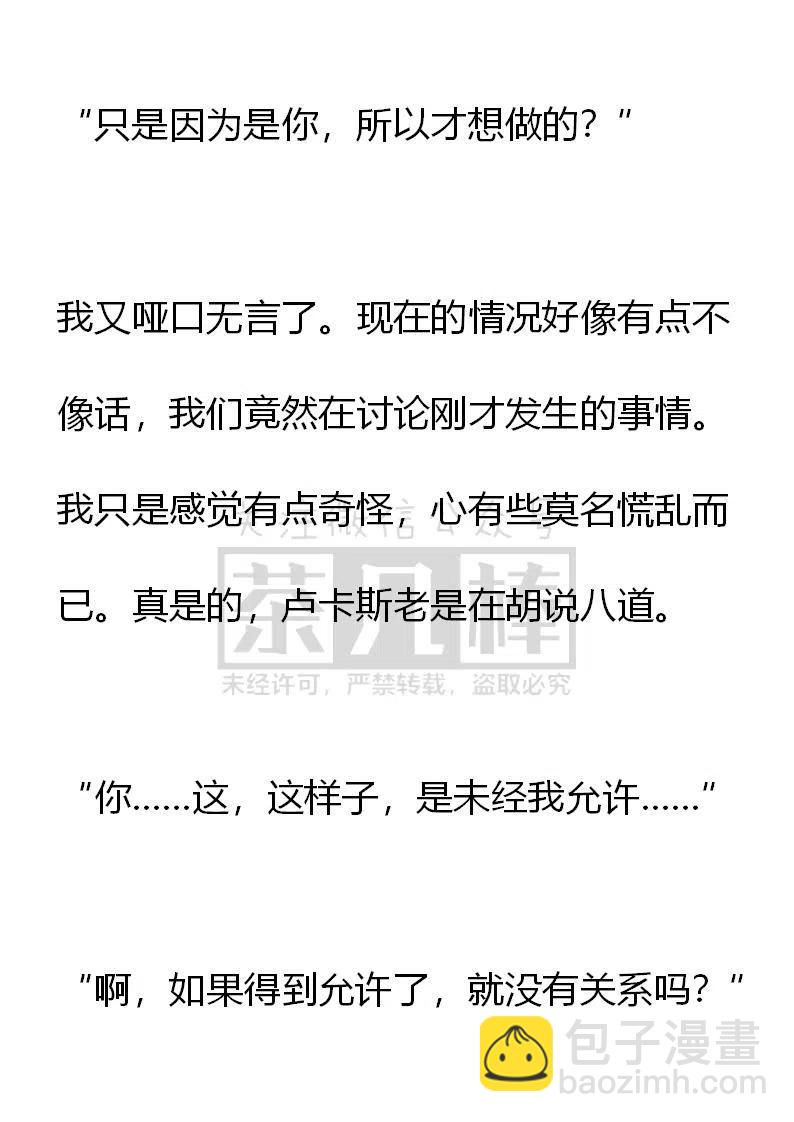 《小说版可爱的公主殿下》第二季完结 第28页