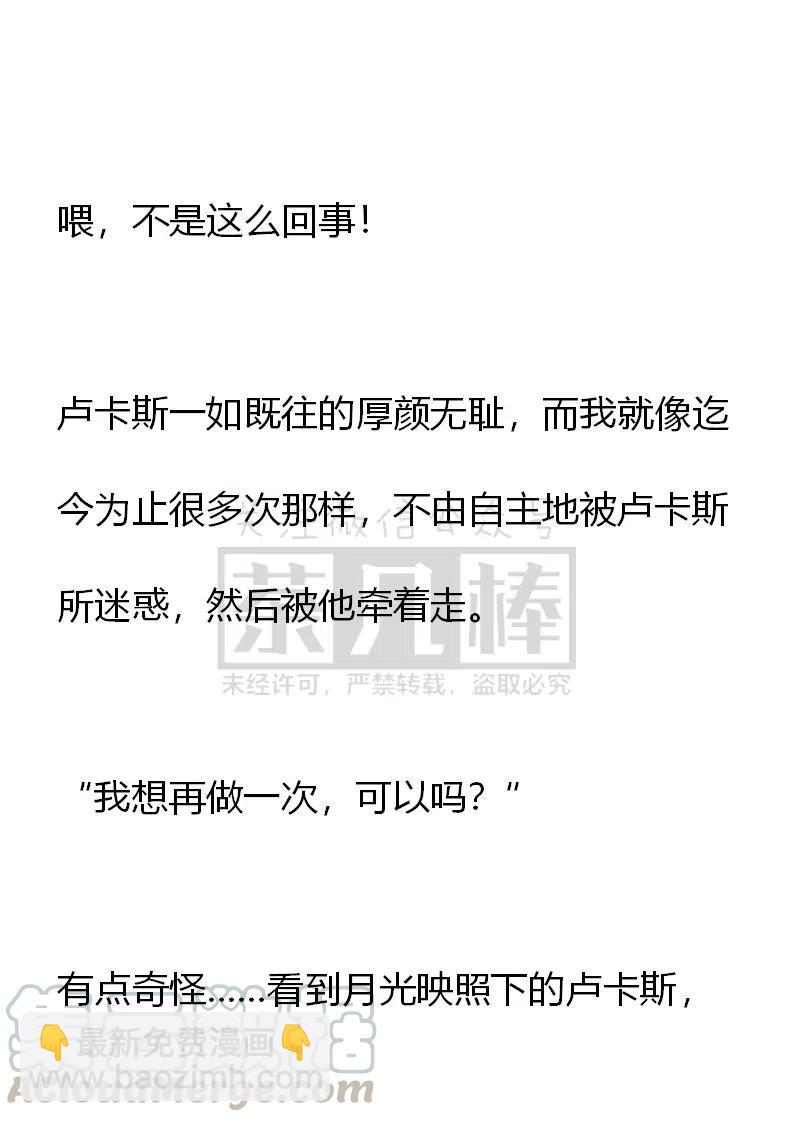 《小说版可爱的公主殿下》第二季完结 第29页