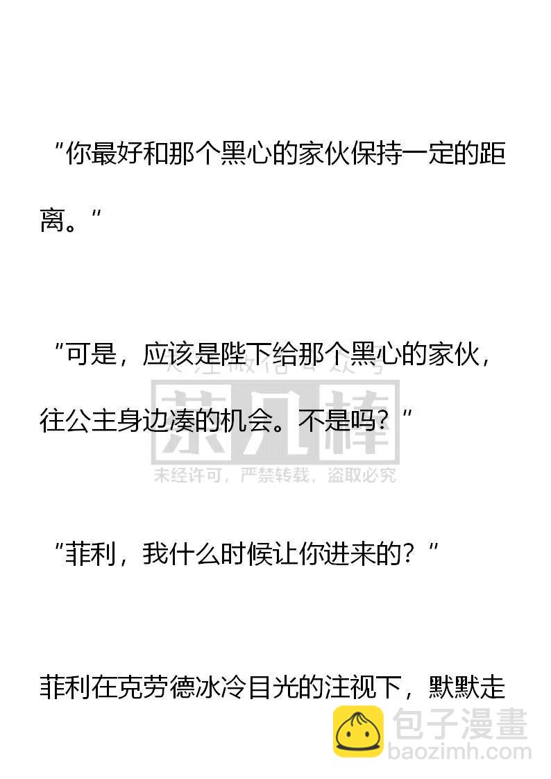 《小说版可爱的公主殿下》第二季完结 第2页