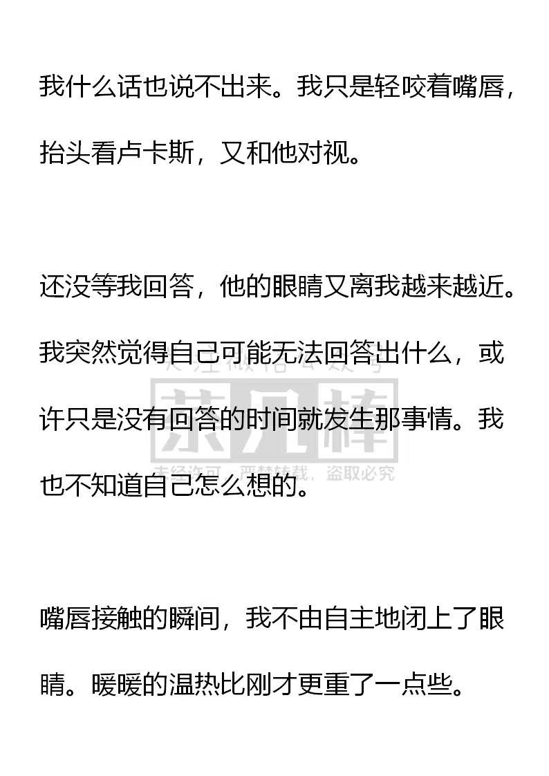 《小说版可爱的公主殿下》第二季完结 第30页