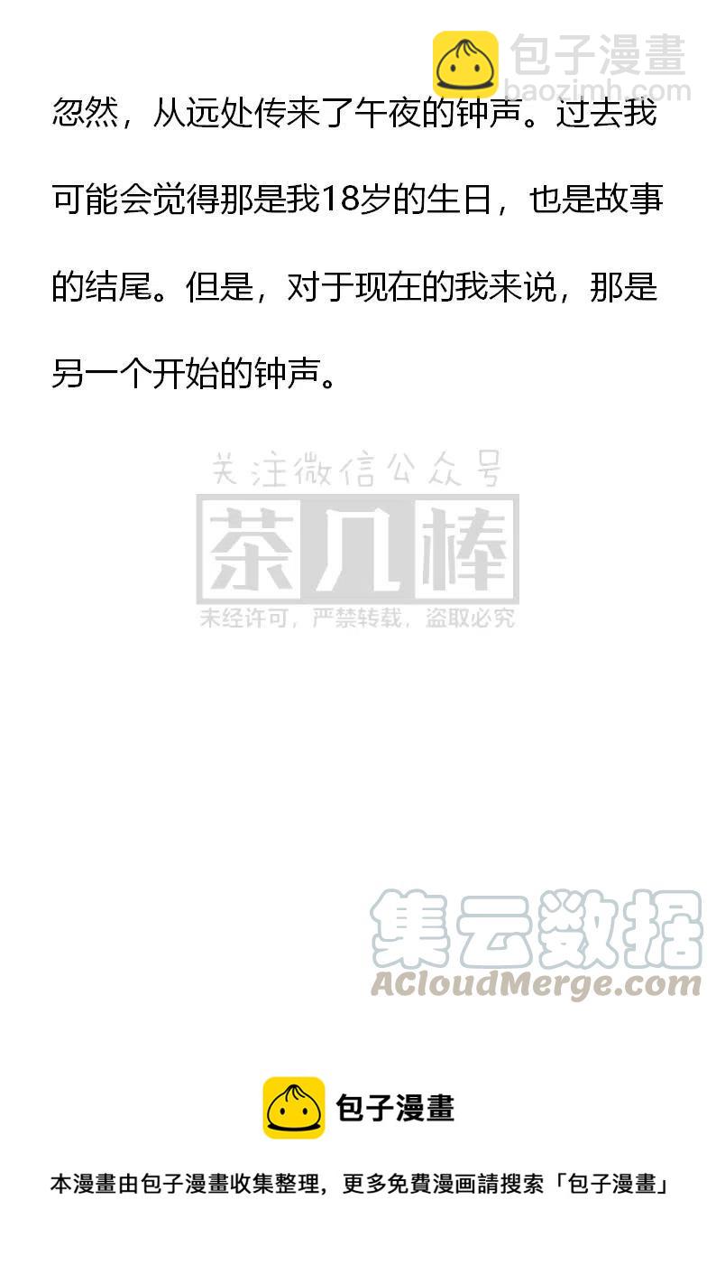 《小说版可爱的公主殿下》第二季完结 第33页
