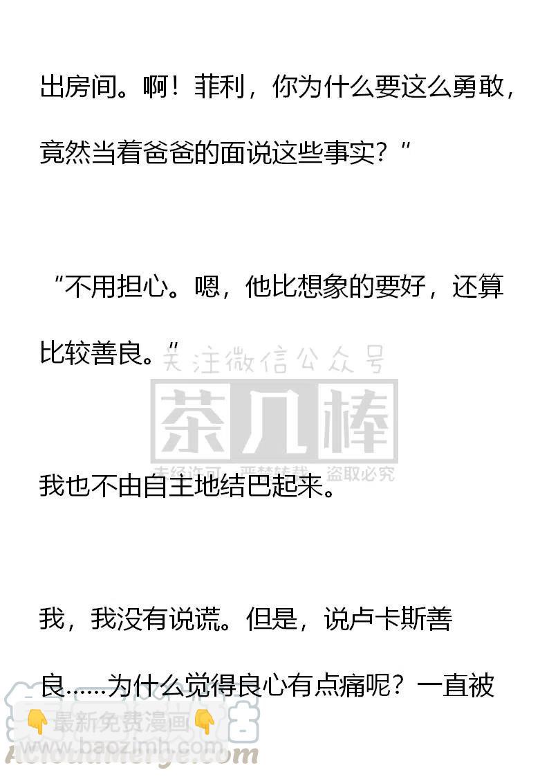 《小说版可爱的公主殿下》第二季完结 第3页