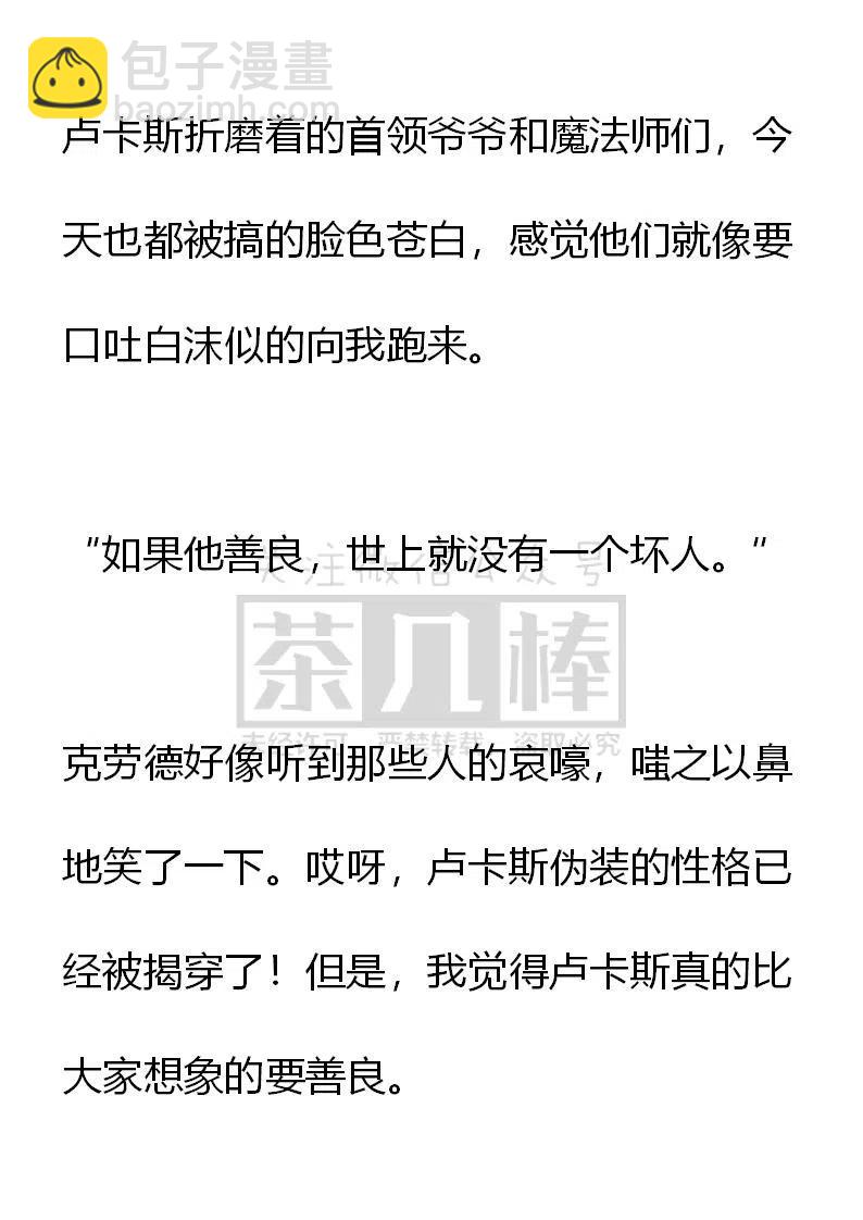 《小说版可爱的公主殿下》第二季完结 第4页