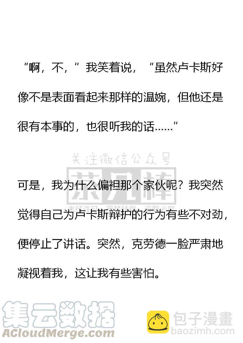 《小说版可爱的公主殿下》第二季完结 第5页