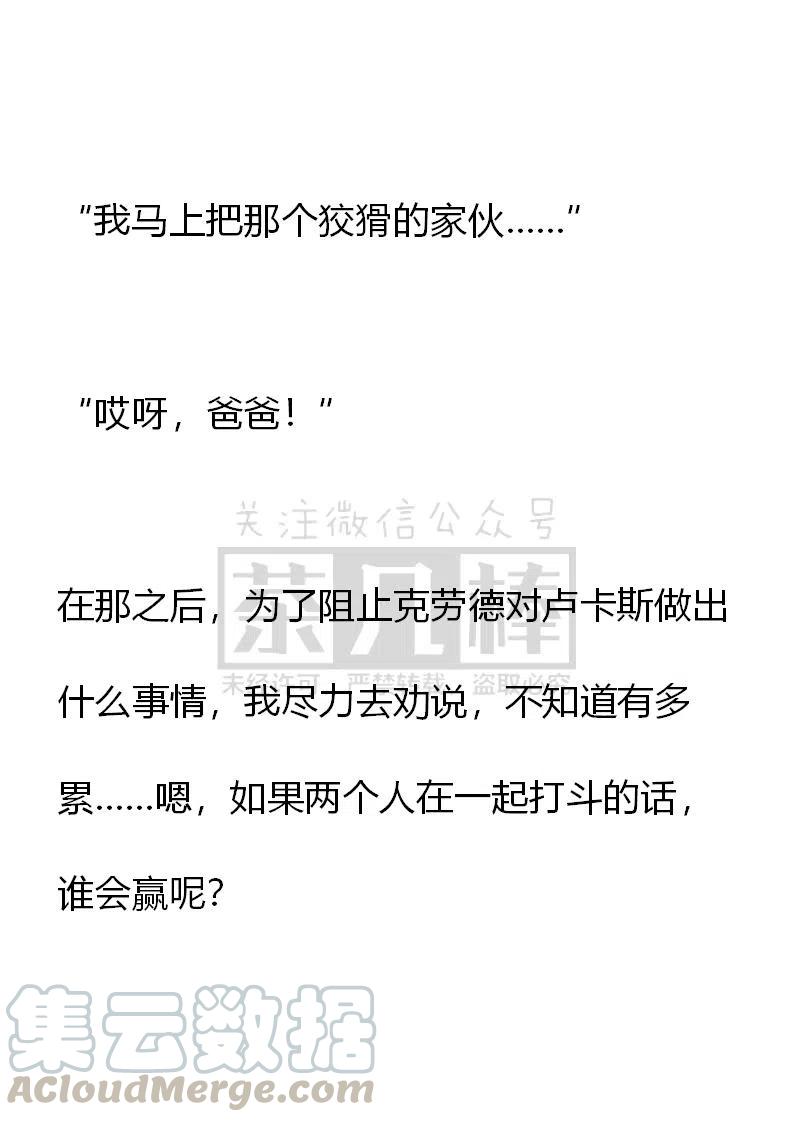 《小说版可爱的公主殿下》第二季完结 第7页