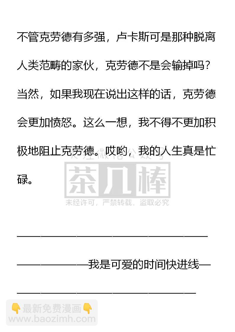 《小说版可爱的公主殿下》第二季完结 第8页