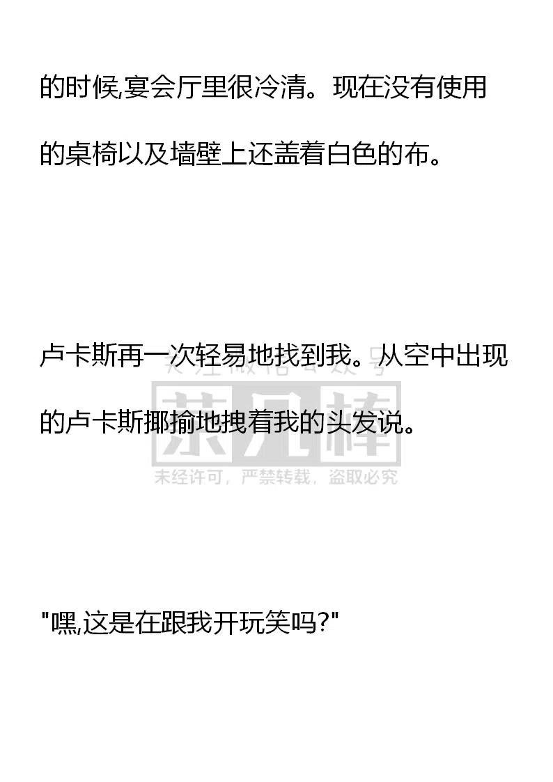 《小说版可爱的公主殿下》番外一 2 第12页
