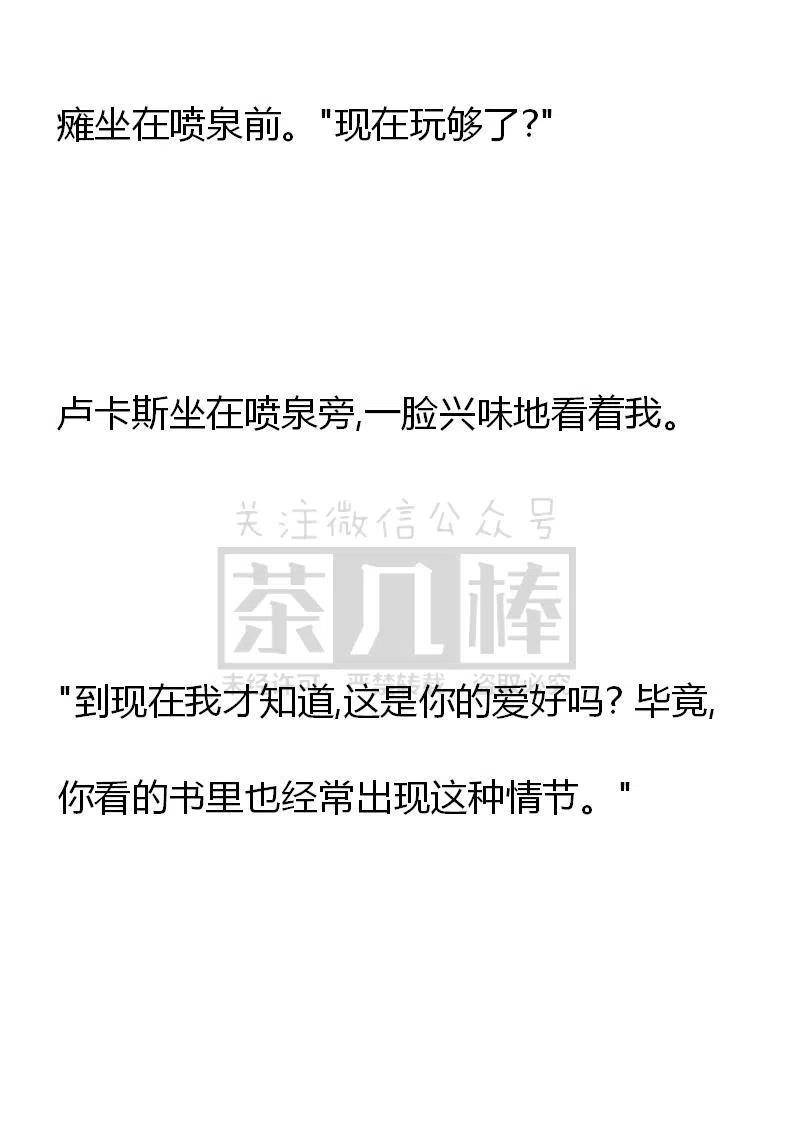 《小说版可爱的公主殿下》番外一 2 第14页