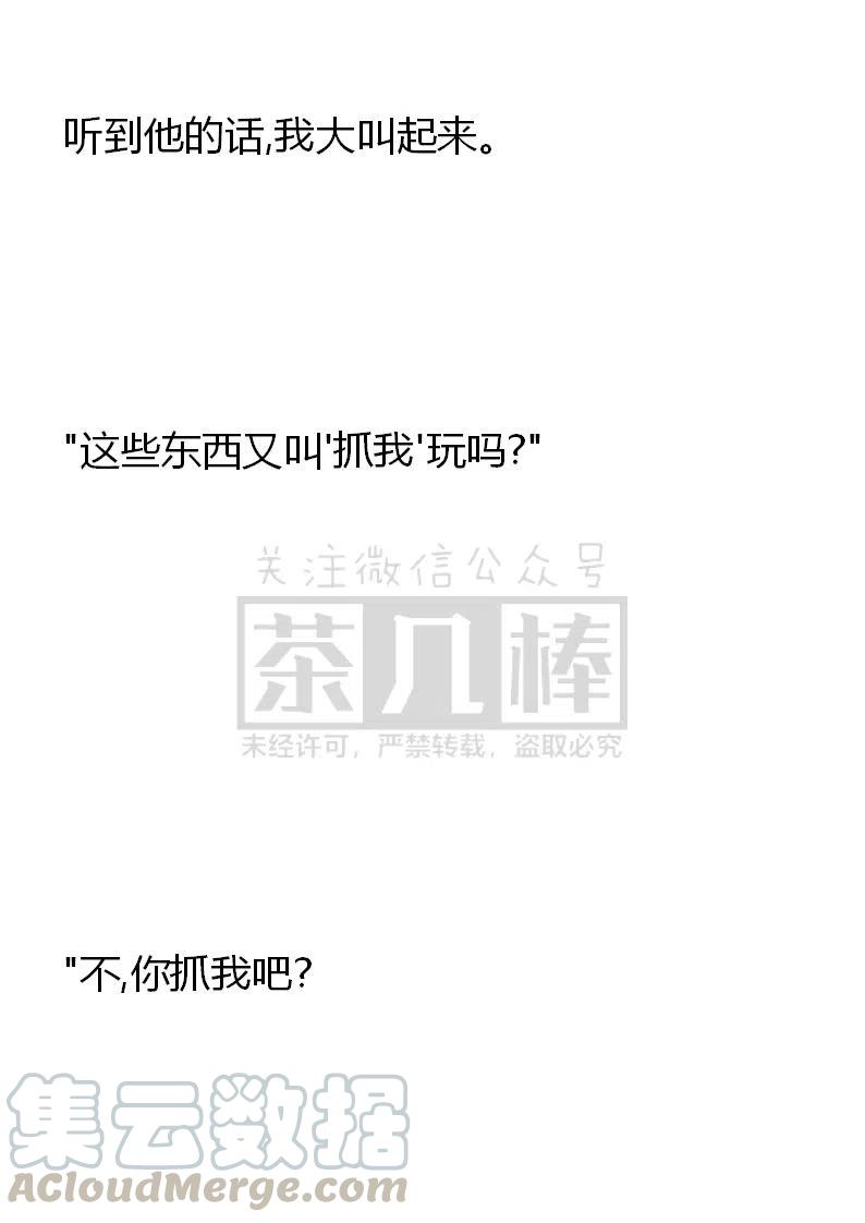 《小说版可爱的公主殿下》番外一 2 第15页