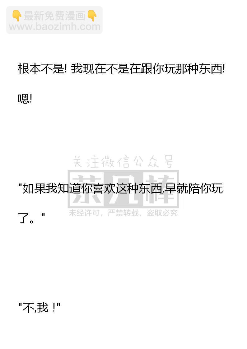 《小说版可爱的公主殿下》番外一 2 第16页