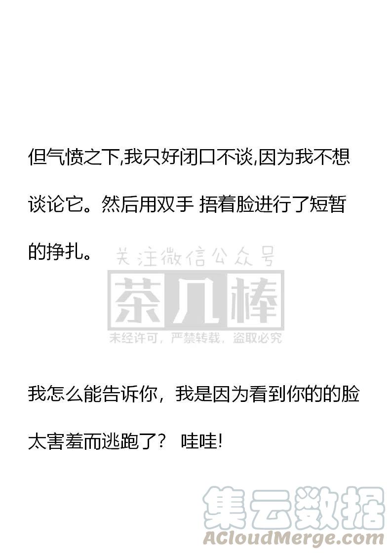 《小说版可爱的公主殿下》番外一 2 第17页