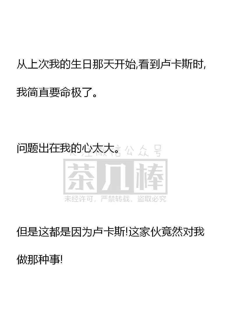 《小说版可爱的公主殿下》番外一 2 第18页