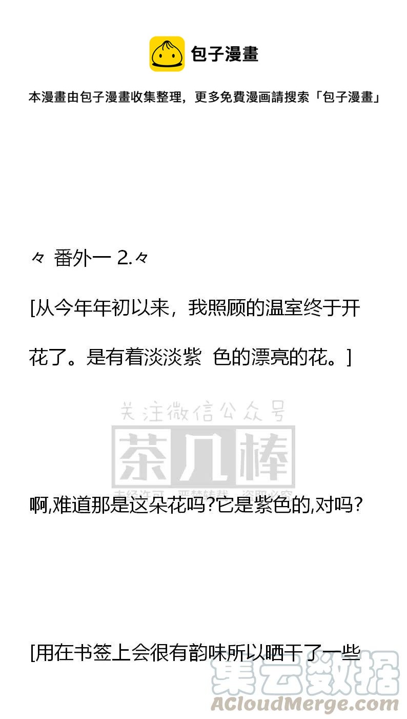 《小说版可爱的公主殿下》番外一 2 第1页