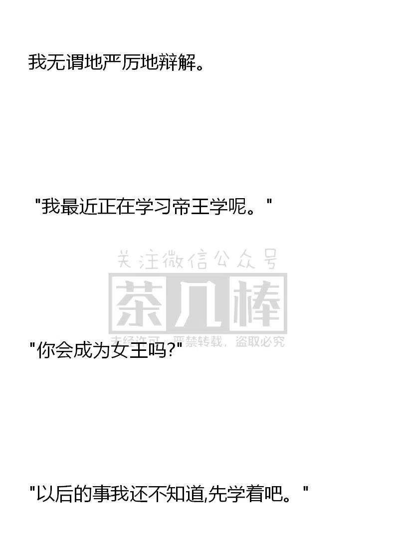 《小说版可爱的公主殿下》番外一 2 第20页