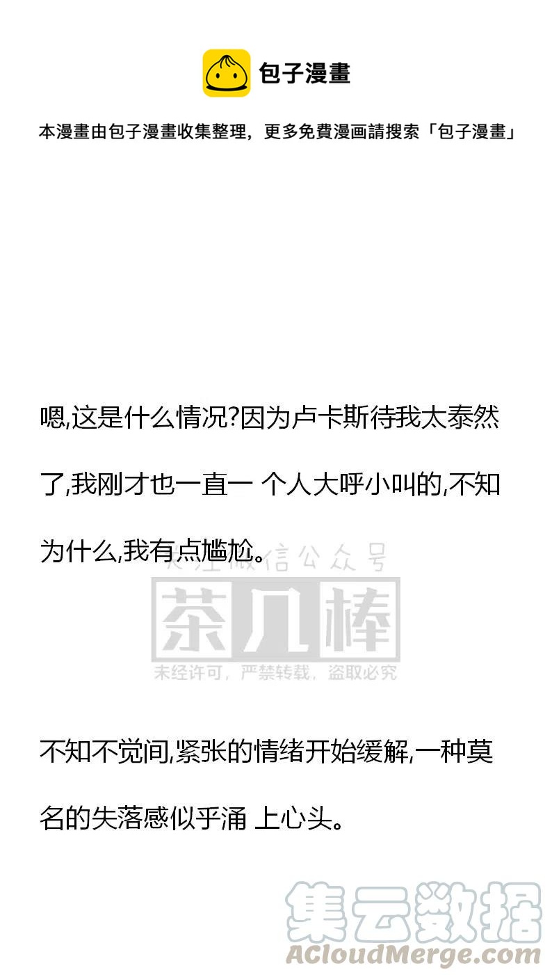 《小说版可爱的公主殿下》番外一 2 第21页