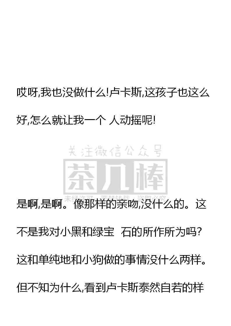 《小说版可爱的公主殿下》番外一 2 第22页