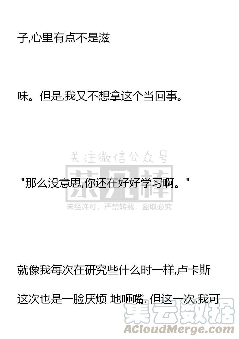 《小说版可爱的公主殿下》番外一 2 第23页