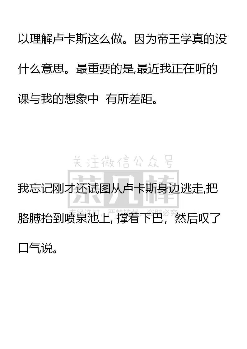 《小说版可爱的公主殿下》番外一 2 第24页