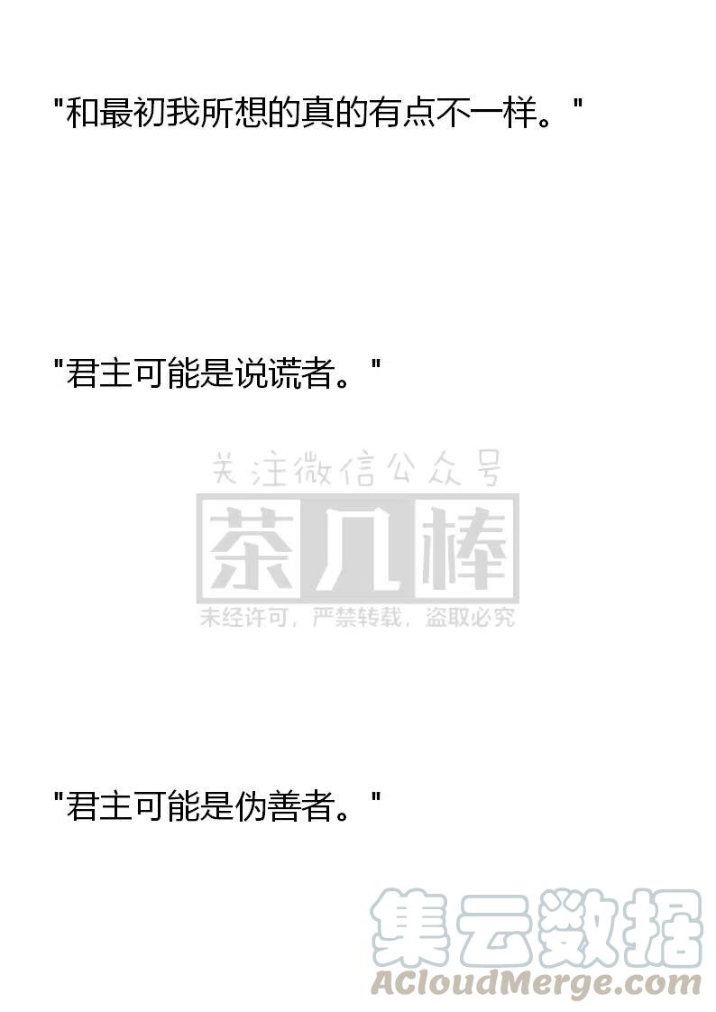 《小说版可爱的公主殿下》番外一 2 第25页