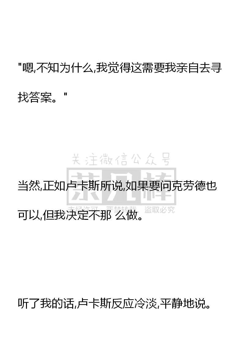 《小说版可爱的公主殿下》番外一 2 第28页