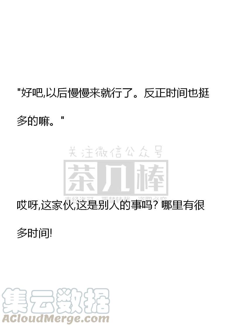 《小说版可爱的公主殿下》番外一 2 第29页