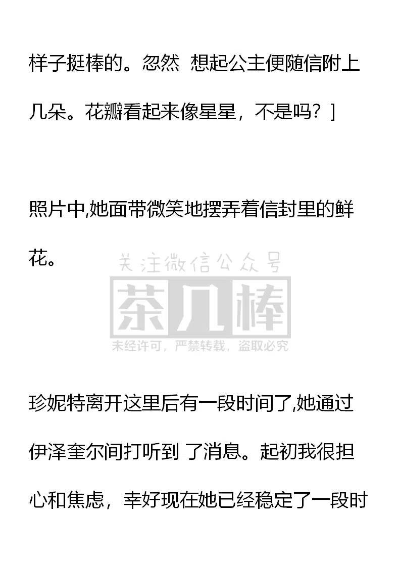 《小说版可爱的公主殿下》番外一 2 第2页