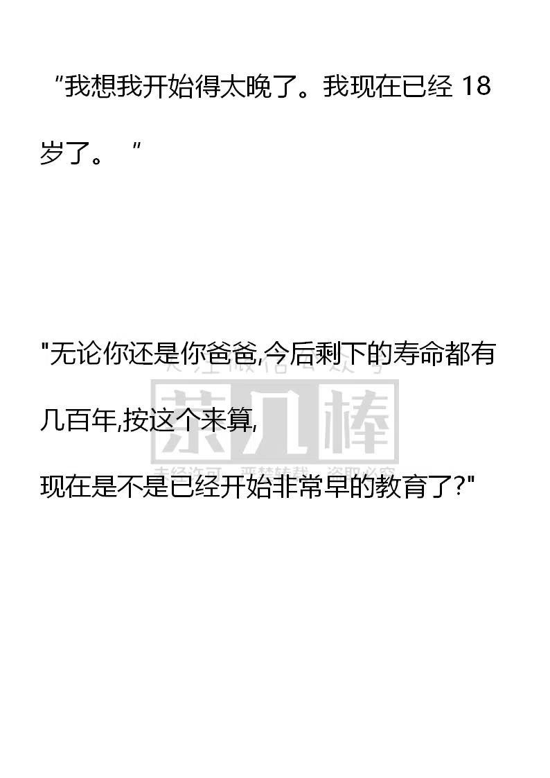 《小说版可爱的公主殿下》番外一 2 第30页
