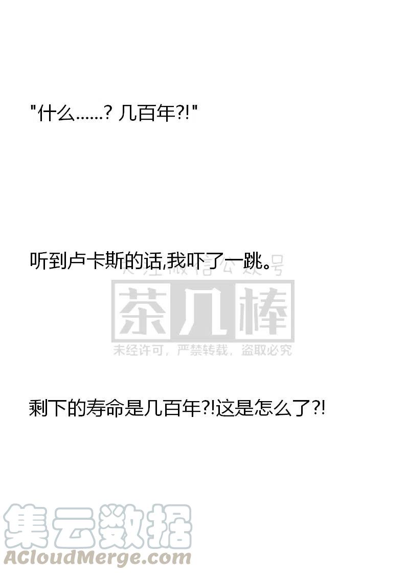 《小说版可爱的公主殿下》番外一 2 第31页