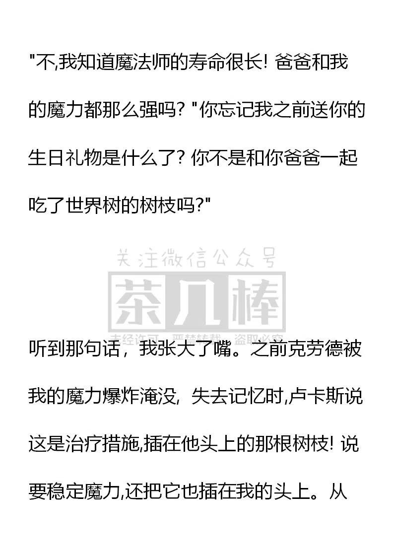 《小说版可爱的公主殿下》番外一 2 第32页