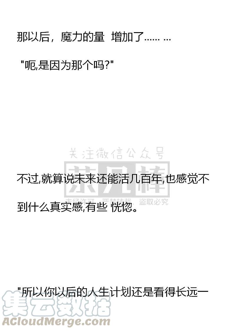 《小说版可爱的公主殿下》番外一 2 第33页