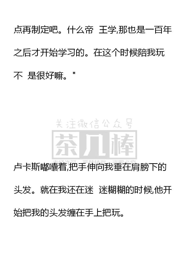 《小说版可爱的公主殿下》番外一 2 第34页