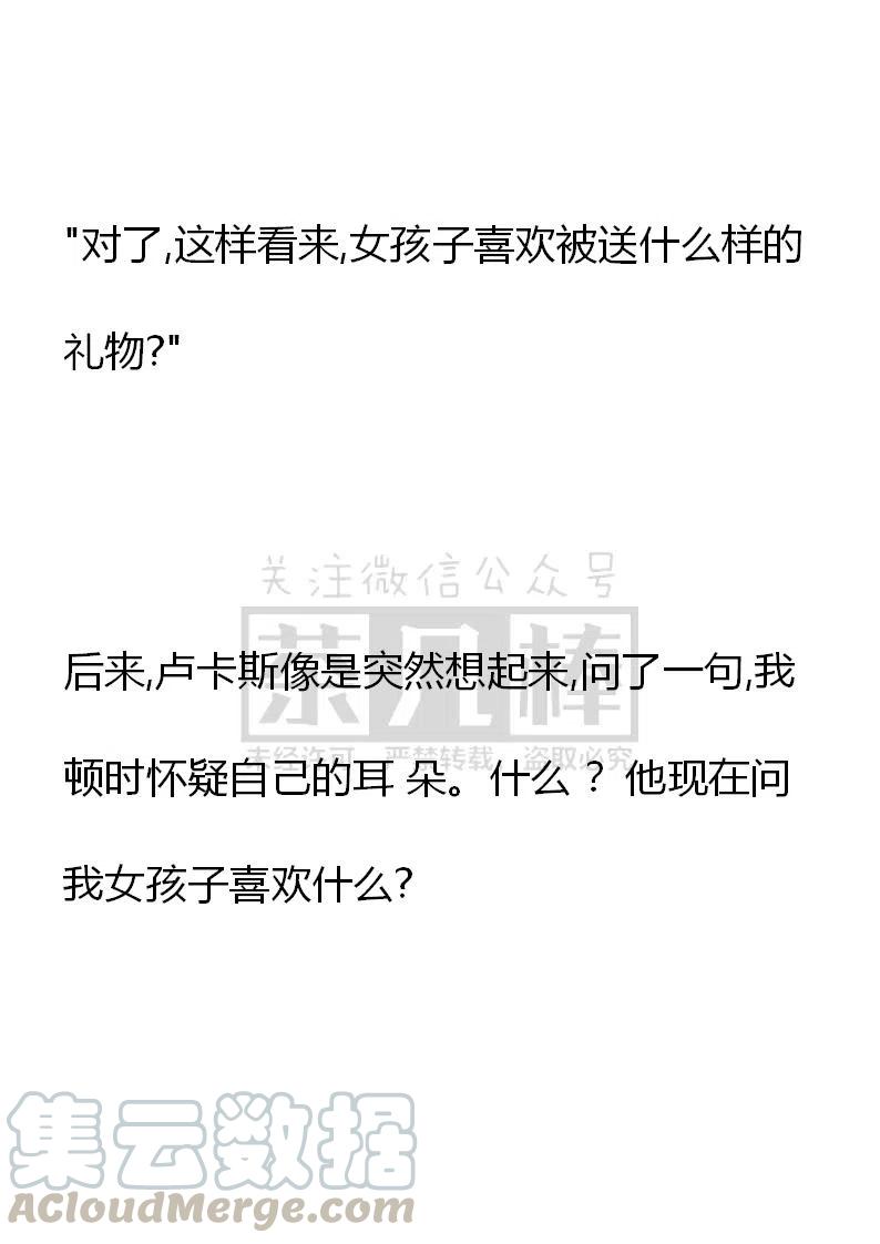 《小说版可爱的公主殿下》番外一 2 第35页