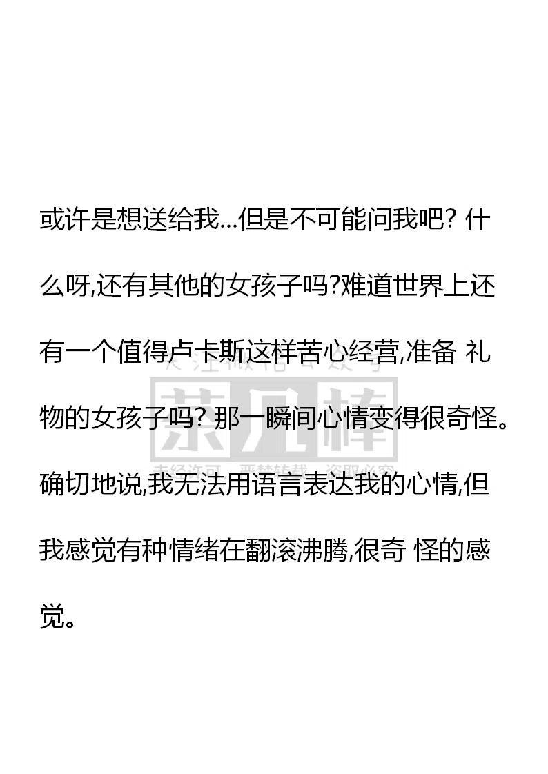 《小说版可爱的公主殿下》番外一 2 第36页