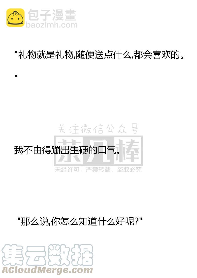 《小说版可爱的公主殿下》番外一 2 第37页