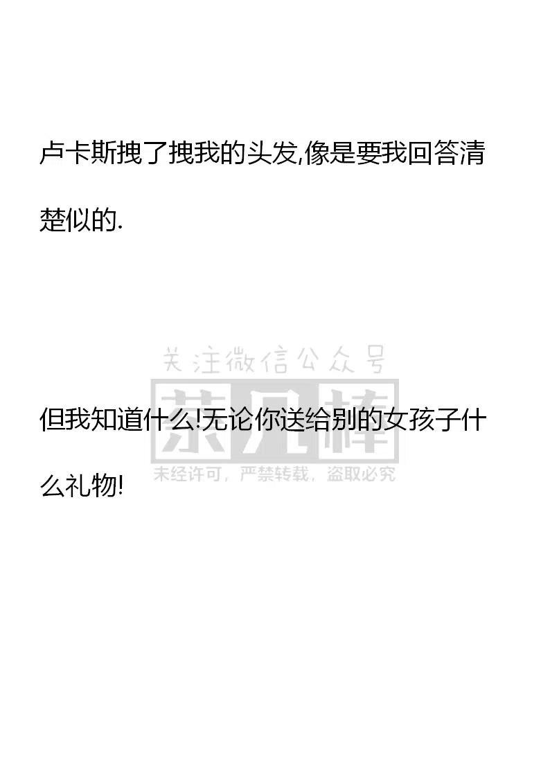 《小说版可爱的公主殿下》番外一 2 第38页