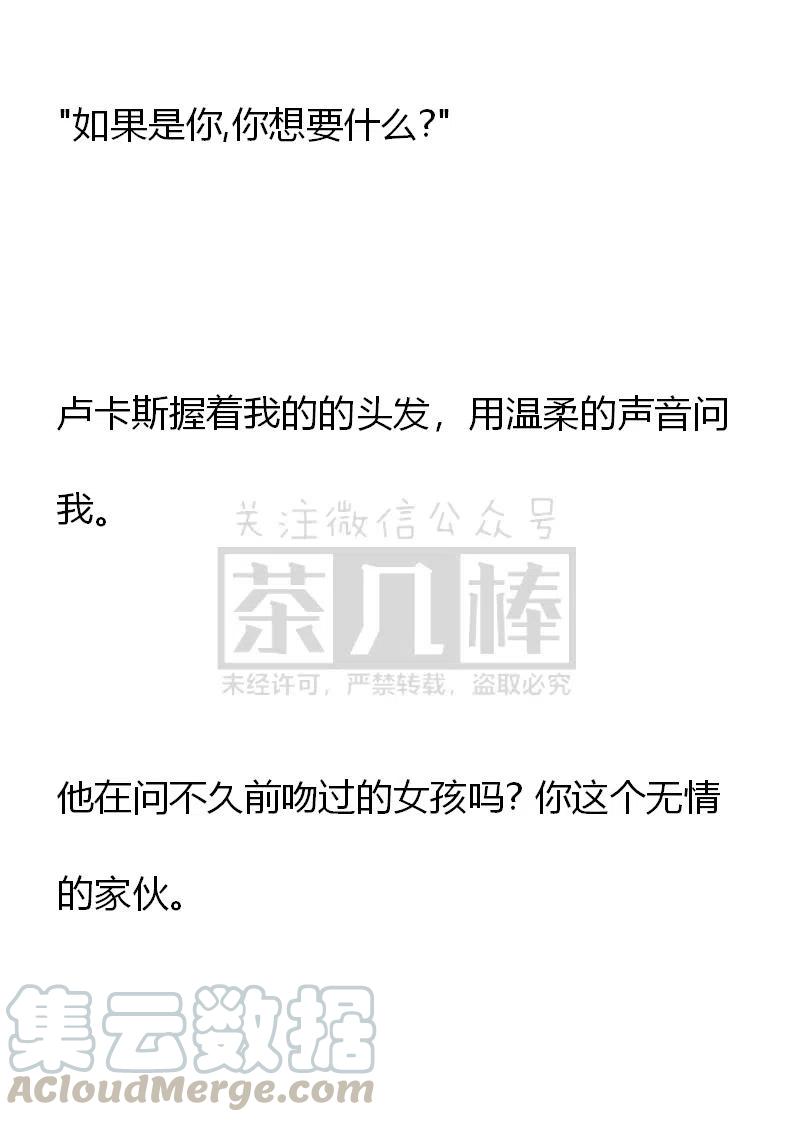 《小说版可爱的公主殿下》番外一 2 第39页