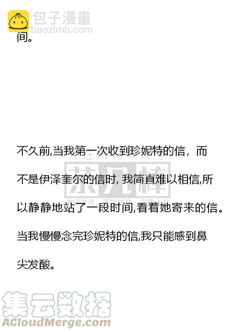 《小说版可爱的公主殿下》番外一 2 第3页