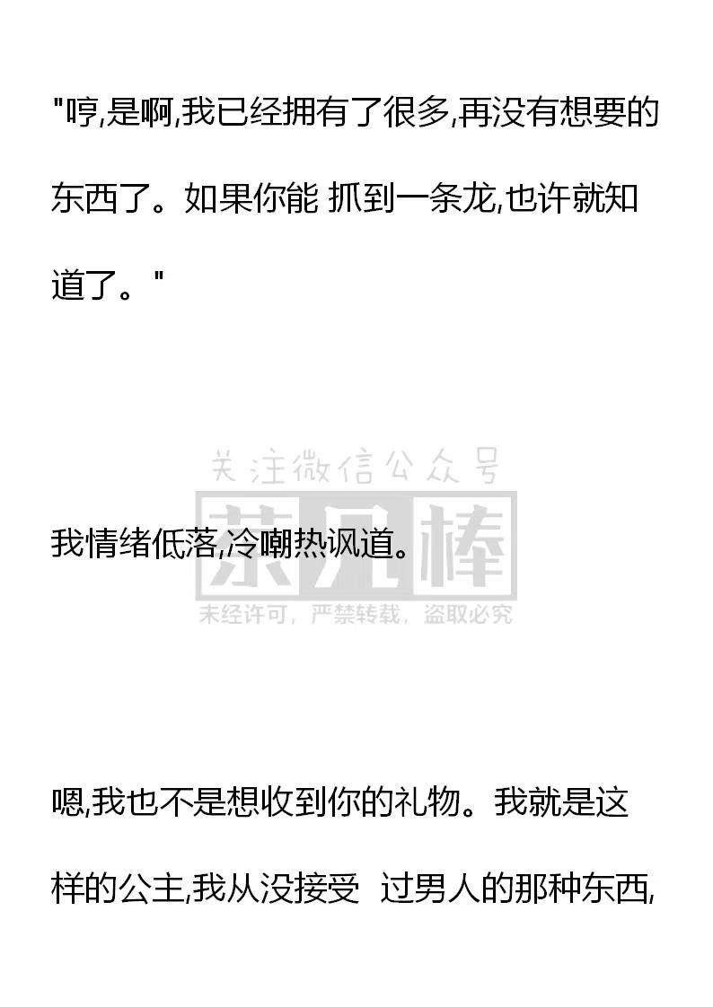 《小说版可爱的公主殿下》番外一 2 第40页