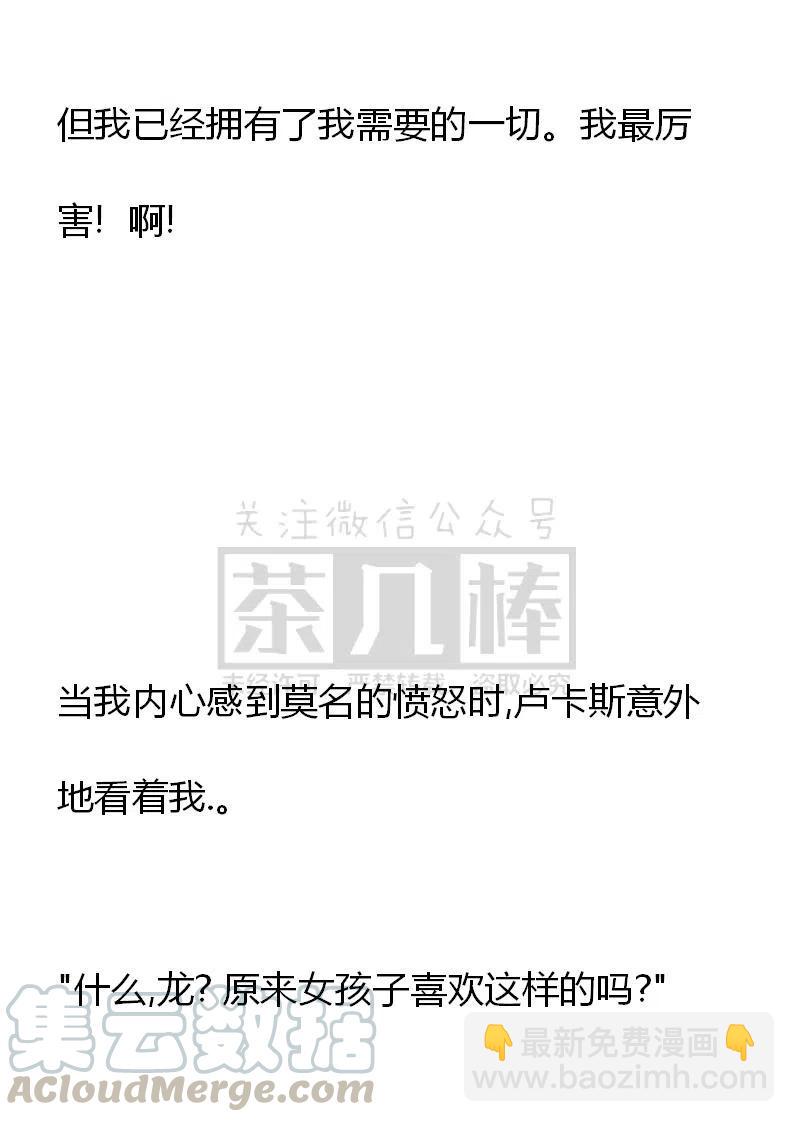 《小说版可爱的公主殿下》番外一 2 第41页